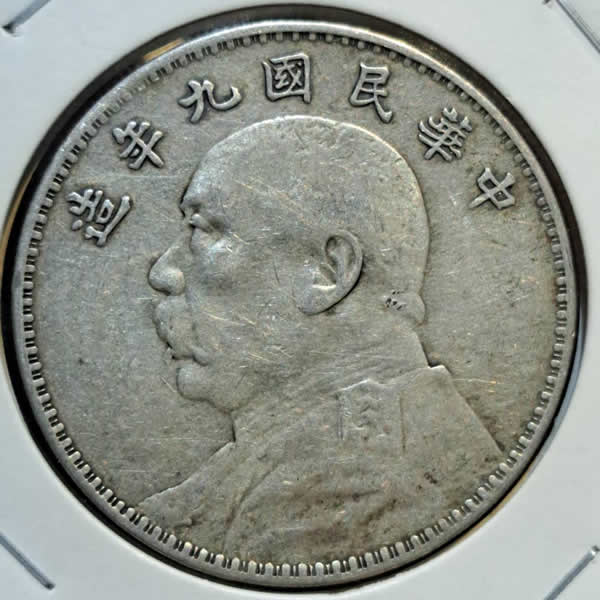 高價收購袁大頭銀幣